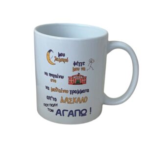 Κούπα για δάσκαλο